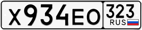 Купить гос номер Х934ЕО 323