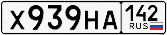 Купить гос номер Х939НА 142
