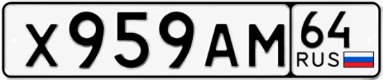Купить гос номер Х959АМ 64