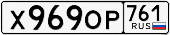 Купить гос номер Х969ОР 761