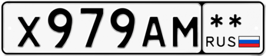 Купить гос номер Х979АМ **