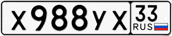 Купить гос номер Х988УХ 33