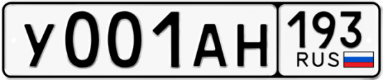 Купить гос номер У001АН 193