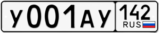 Купить гос номер У001АУ 142