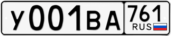 Купить гос номер У001ВА 761