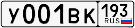 Купить гос номер У001ВК 193