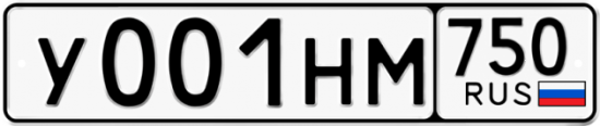 Купить гос номер У001НМ 750
