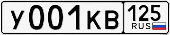 Купить гос номер У001КВ 125