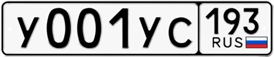 Купить гос номер У001УС 193