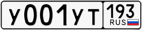 Купить гос номер У001УТ 193