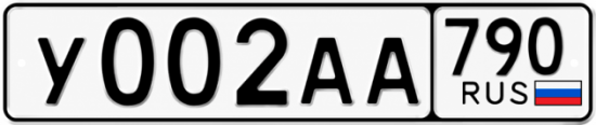 Купить гос номер У002АА 790