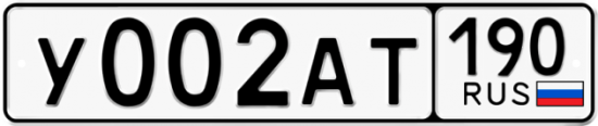 Купить гос номер У002АТ 190