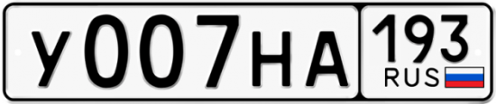Купить гос номер У007НА 193