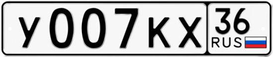 Купить гос номер У007КХ 36
