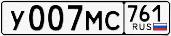 Купить гос номер У007МС 761