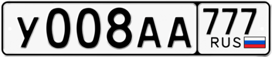 Купить гос номер У008АА 777