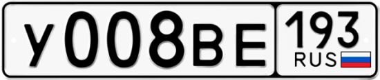 Купить гос номер У008ВЕ 193