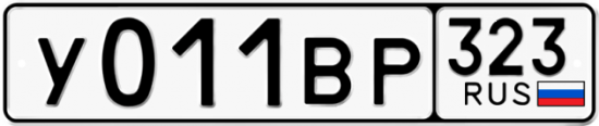 Купить гос номер У011ВР 323
