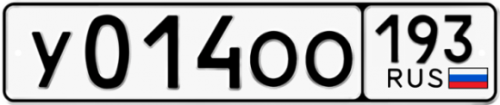 Купить гос номер У014ОО 193