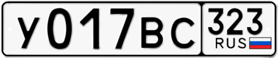 Купить гос номер У017ВС 323