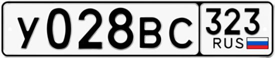 Купить гос номер У028ВС 323