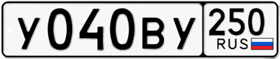 Купить гос номер У040ВУ 250