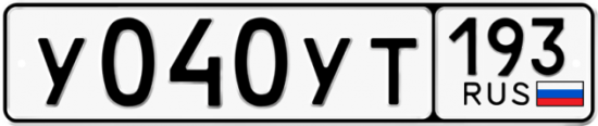 Купить гос номер У040УТ 193