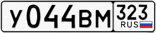 Купить гос номер У044ВМ 323