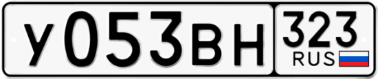 Купить гос номер У053ВН 323