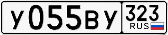 Купить гос номер У055ВУ 323