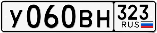 Купить гос номер У060ВН 323