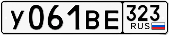Купить гос номер У061ВЕ 323