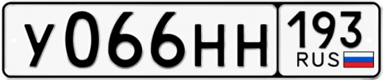 Купить гос номер У066НН 193