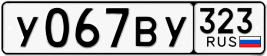 Купить гос номер У067ВУ 323