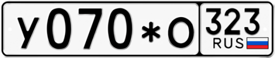 Купить гос номер У070*О 323