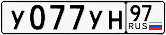 Купить гос номер У077УН 97