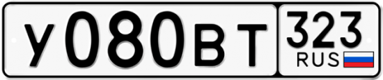 Купить гос номер У080ВТ 323