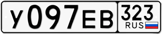 Купить гос номер У097ЕВ 323