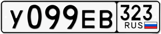 Купить гос номер У099ЕВ 323