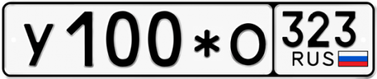 Купить гос номер У100*О 323