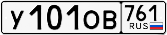 Купить гос номер У101ОВ 761