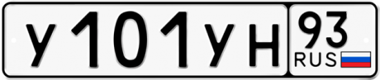 Купить гос номер У101УН 93