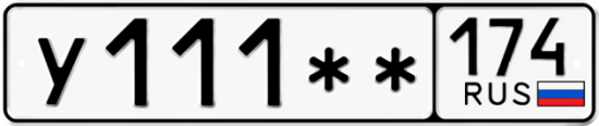 Купить гос номер У111** 174
