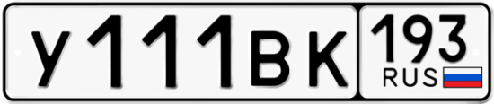 Купить гос номер У111ВК 193