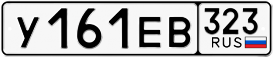 Купить гос номер У161ЕВ 323