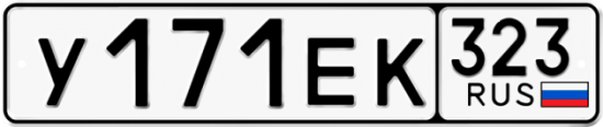 Купить гос номер У171ЕК 323