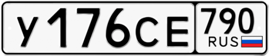Купить гос номер У176СЕ 790