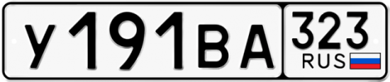 Купить гос номер У191ВА 323