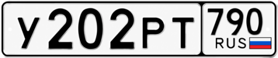 Купить гос номер У202РТ 790