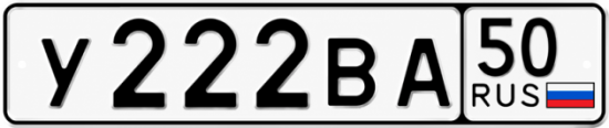Купить гос номер У222ВА 50